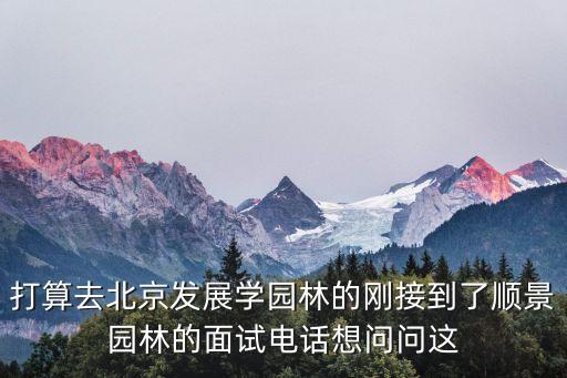 順景智能科技招聘電話是多少，若美電子有限公司招聘嗎