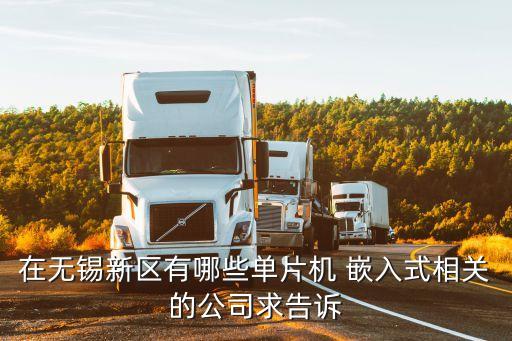 錫山區(qū)市場智能科技有哪些，無錫市做弱電智能化的公司叫榮什么的據(jù)說無錫一半的項(xiàng)目都是他
