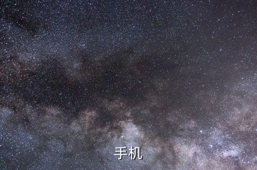 手機