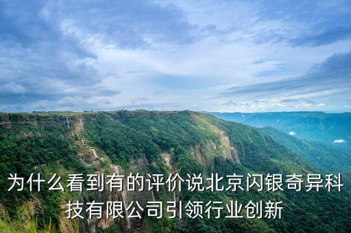 閃銀為什么提供智能化科技，大家都聽說過閃銀沒都有什么業(yè)務(wù)啊