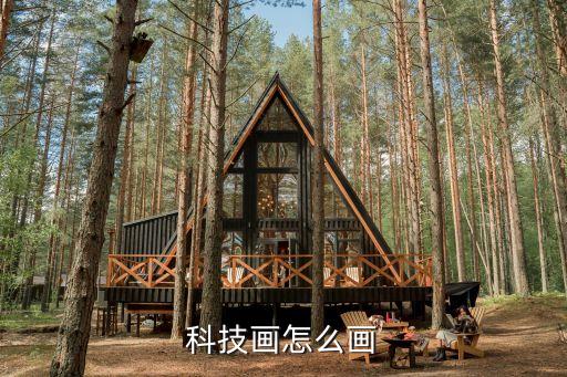 科技畫智能交通怎么畫，科技畫怎么畫啊明天就要交了急急急急急急急