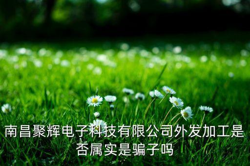 聚輝科技智能機(jī)床怎么樣，無錫聚輝科技有限公司怎么樣去做機(jī)械設(shè)計(jì)的工作環(huán)境工作待遇