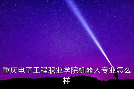 悠竹智能科技怎么樣，悠闊UKR200變電站智能巡檢機(jī)器人的技術(shù)怎樣