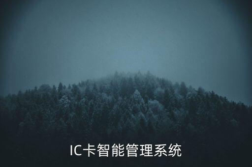 密卡科技智能終端做什么，通過指紋核實(shí)身份刷卡進(jìn)行考勤應(yīng)用了什么技術(shù)