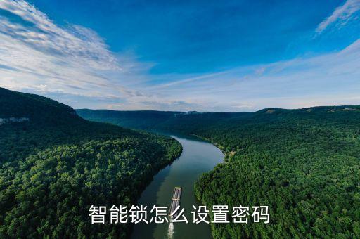 火河科技智能門鎖怎么使用，什么牌子的智能門鎖最安全