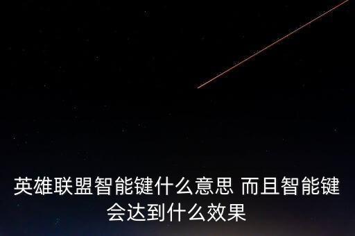 黑科技智能按鈕是什么意思，智能按鍵觸摸感應(yīng)超控技術(shù)是什么意思