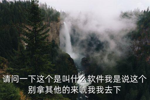 科技俠智能鎖是什么軟件，科技俠智能鎖防盜性能怎樣樣
