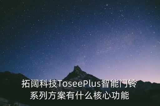 廣西邊拓智能科技做什么的，途拓科技是干什么的