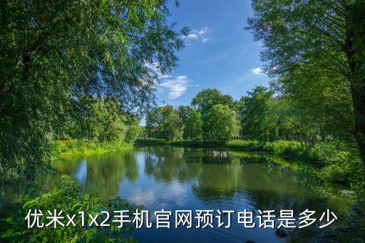 米優(yōu)智能科技招聘電話(huà)是多少，深圳市京泉華電子有限公司的招聘電話(huà)誰(shuí)知道