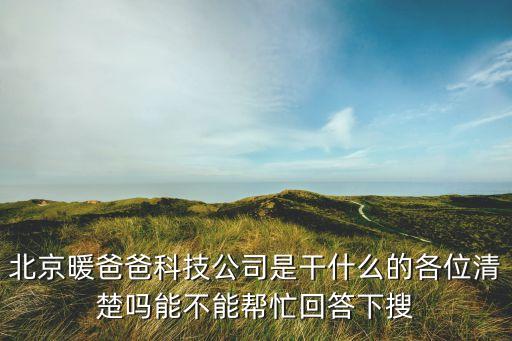 高鉑爾智能科技是做什么的，智業(yè)科技主要是做什么的
