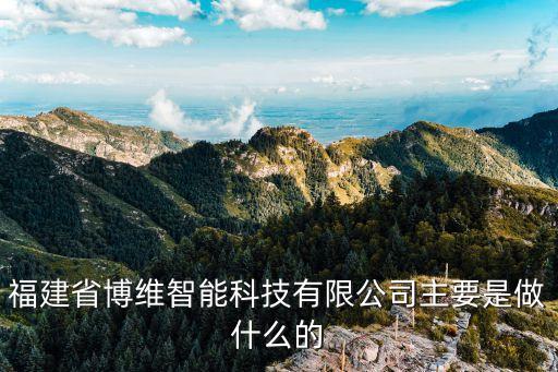 蘿博科技智能科技在哪個(gè)省，想知道 深圳市深圳博科智能科技有限公司在哪