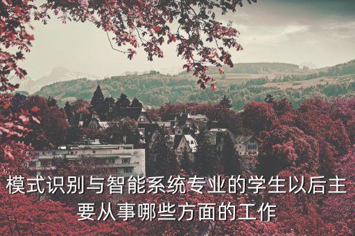 智能科技與服務是什么軟件，服務機器人的應用領域有哪些