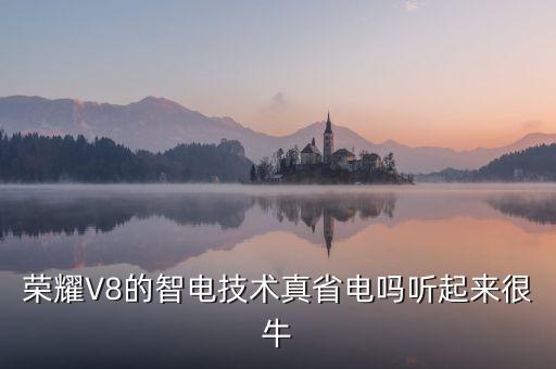 榮電智能科技怎么樣，東莞榮電數(shù)碼科技有限公司倒閉了嗎