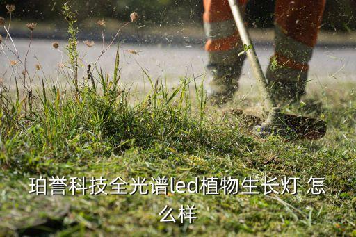 珀威智能科技怎么樣，深圳市瑜威電子科技有限公司怎么樣
