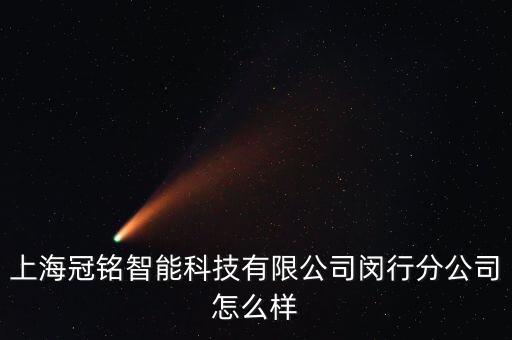 冠森智能科技怎么樣，冠森樓宇對講和停車場系統(tǒng)怎么樣