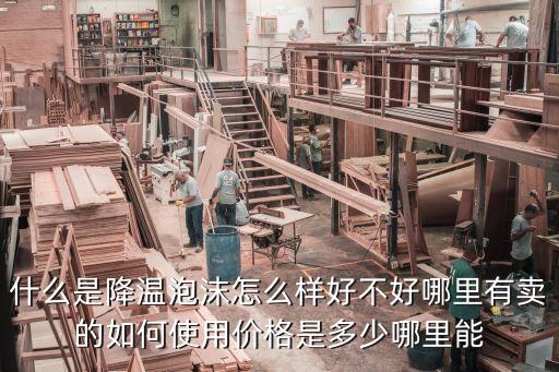 智能項圈科技有哪些，什么是降溫泡沫怎么樣好不好哪里有賣的如何使用價格是多少哪里能