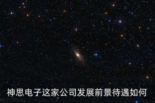 上海非凸智能科技怎么樣，上海精科電子有限公司怎么樣