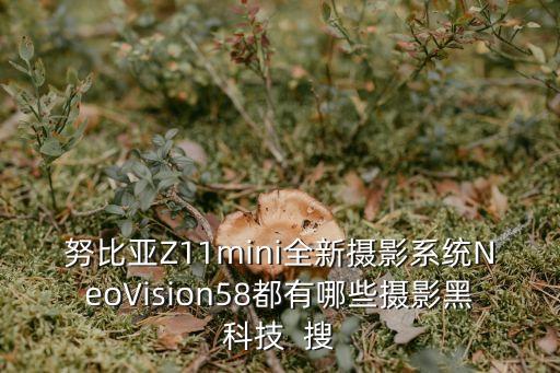 智能拍照黑科技產(chǎn)品有哪些，誰才是拍照黑科技