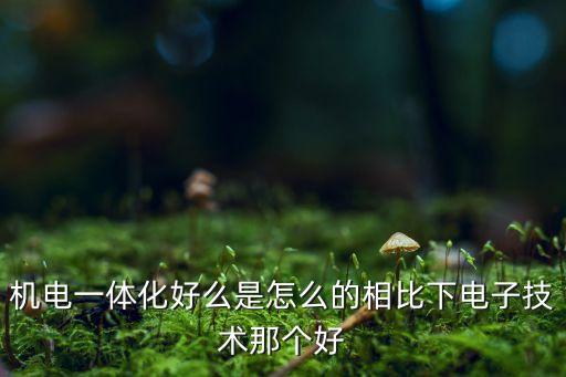 昆山億陌智能科技怎么樣，推薦一下