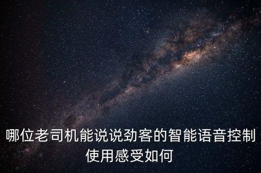 勁聯(lián)智能科技怎么樣，擎聯(lián)科技自主研發(fā)的云終端質(zhì)量怎么樣