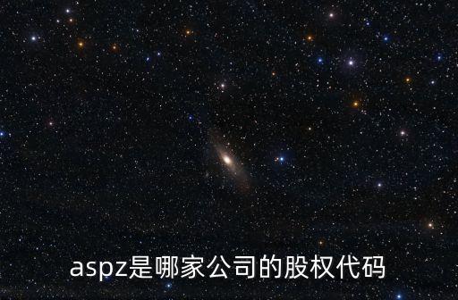 井松智能科技股份代碼多少，860853是那家公司股權(quán)代碼
