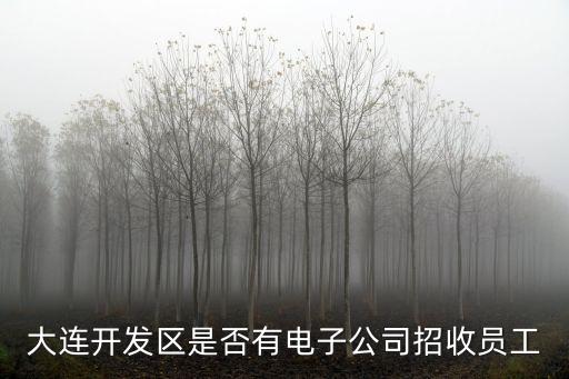 聯(lián)佳智能科技招聘電話是多少，DLINK免費(fèi)技術(shù)支持電話是多少