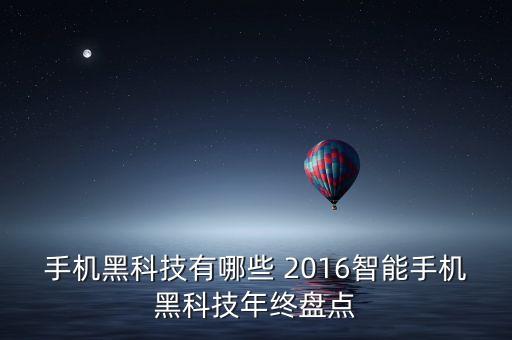 多項智能黑科技有哪些，三星和蘋果哪個黑科技比較多都有哪些黑科技