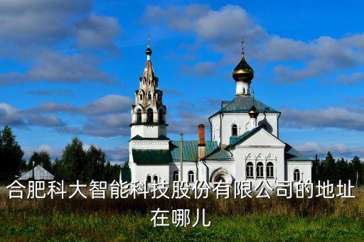 智能科技在哪里，泉州天福智能科技 在哪里