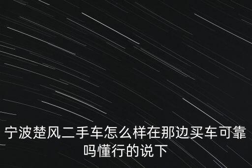 浙江楚風(fēng)智能科技怎么樣，臨沂楚風(fēng)科技