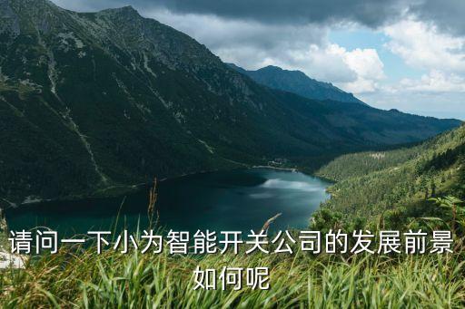無(wú)錫立恒智能科技怎么樣，無(wú)錫智能自控工程有限公司怎么樣福利待遇