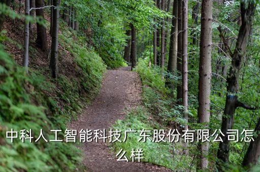 中東智能科技怎么樣啊，小龍灣這里中東電子怎么樣