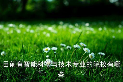 工業(yè)智能科技有哪些，對(duì)于工業(yè)領(lǐng)域智能產(chǎn)品有哪些