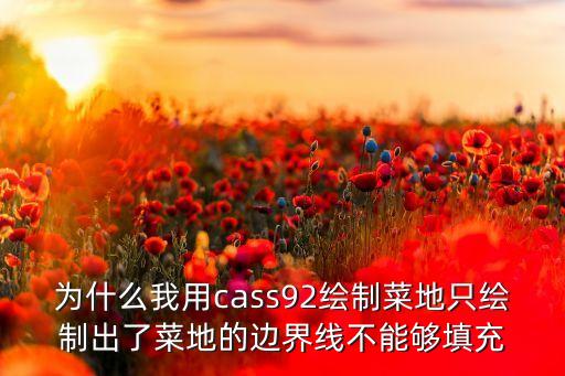 科技智能菜園怎么畫，科技畫怎么畫