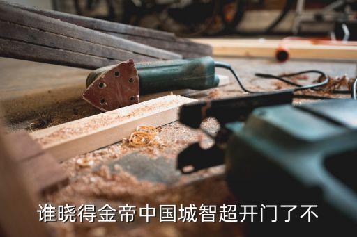 金帝智能卡科技有哪些部門，金帝是哪個公司的