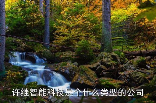 維邦智能科技搞什么的，維諦技術(shù)新推出的PTMS全功率鏈智能管理系統(tǒng)是做什么用的  搜