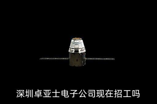 九賦智能科技招聘電話是多少，木林森電子有限公司現(xiàn)在 招普工招點(diǎn)瑩光粉嗎