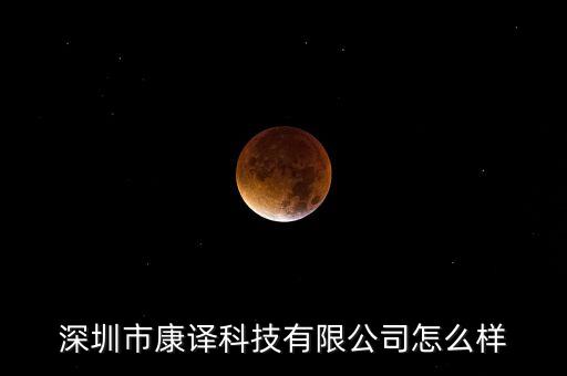 秦恩智能科技公司怎么樣，北京奇峰聚能科技有限公司怎么樣