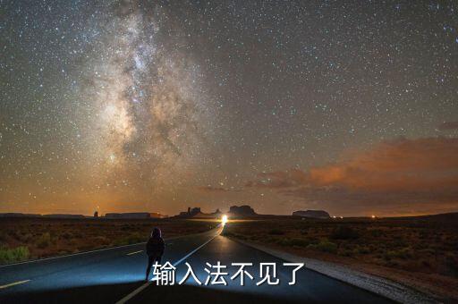 輸入法不見了