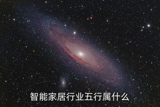智能科技五行屬性是屬什么，電子技術在五行中屬什么
