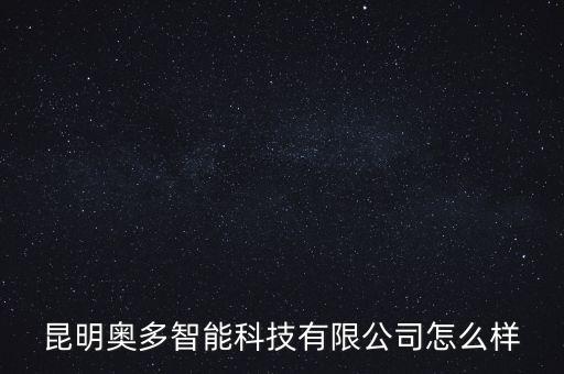 智能科技是什么公司，有人知道樂(lè)樂(lè)創(chuàng)新智能科技北京有限公司是做什么的嗎急急急