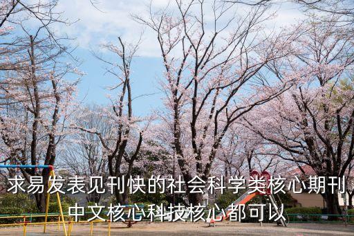 易刊智能科技怎么樣，易寶智能科技怎么樣值不值得合作