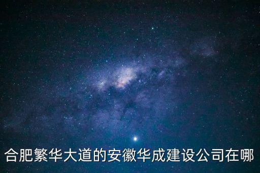 華成智能科技園在哪里建，廣州市花都區(qū)花東鎮(zhèn)機(jī)場高新科技產(chǎn)業(yè)基地金谷南路花北路在哪里啊