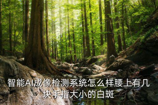 佑啟科技智能ai怎么樣，你好這個佑啟考試培訓(xùn)是真的嗎