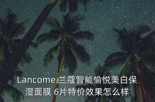 科技智能面膜怎么樣，MedSPA牌子好嗎