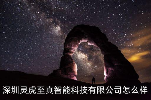 望虎智能科技怎么樣，湖南應(yīng)用電子技術(shù)專業(yè)前景怎樣