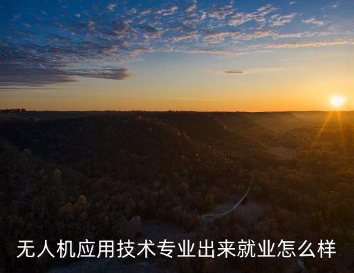 漯河瀾心智能科技怎么樣，河南思維自動化有限公司怎么樣