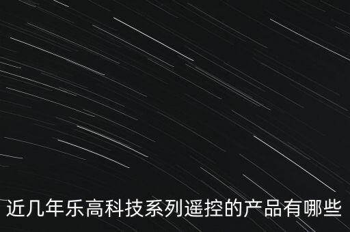 樂高科技智能玩具有哪些，樂高科技系列那款最好42043