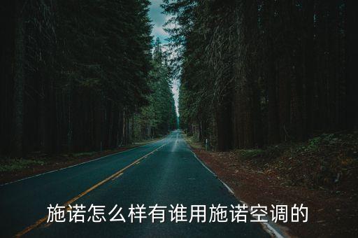諾施智能科技怎么樣，剛步入社會(huì)的大學(xué)實(shí)習(xí)生做銷(xiāo)售好嗎想鍛煉下自己多接觸接觸人想
