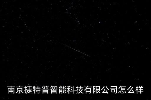 hpt智能科技養(yǎng)療怎么樣，威卡智能科技怎么樣