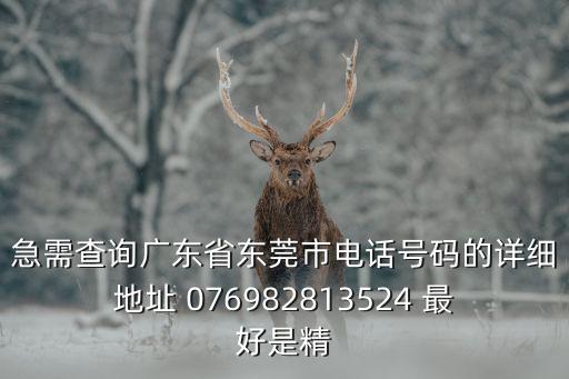 東莞瑞翔智能科技電話多少，東莞售后在哪聯(lián)系電話多少
